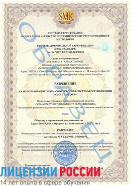 Образец разрешение Веселый Сертификат ISO 50001